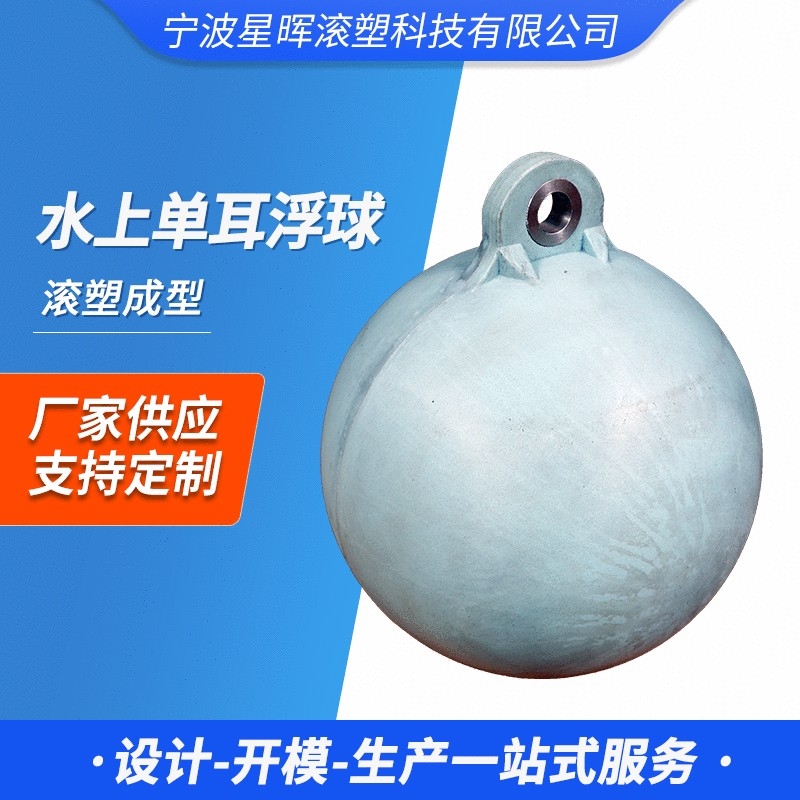 杭州海上浮球,水上浮球，水上单耳浮球浮体,一体式浮标,浮筒,水产养殖航道浮球,标识水面警示,可定制